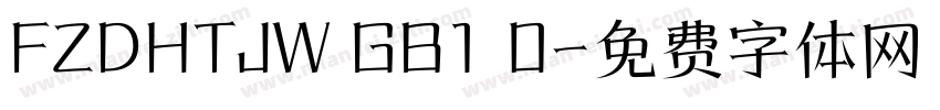 FZDHTJW GB1 0字体转换